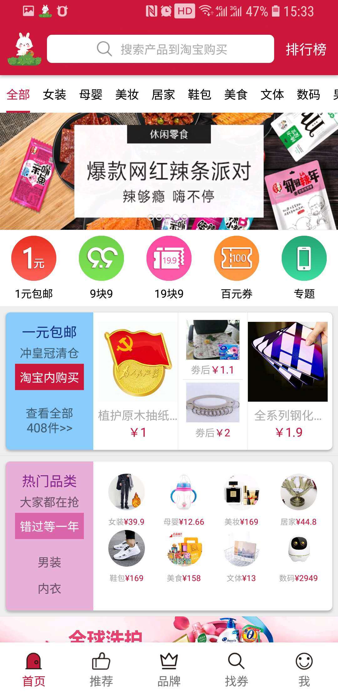 优惠谷  v1.0图1