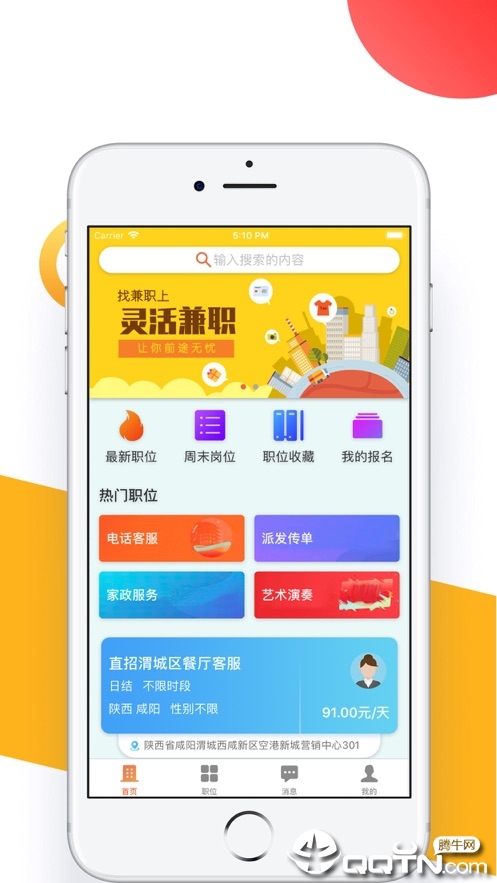 灵活兼职  v1.0.23图2