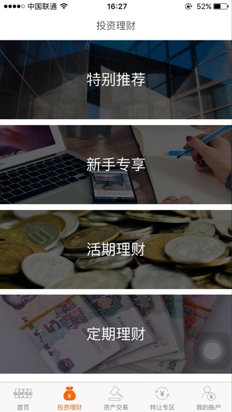 山东金交中心  v2.4.7图3