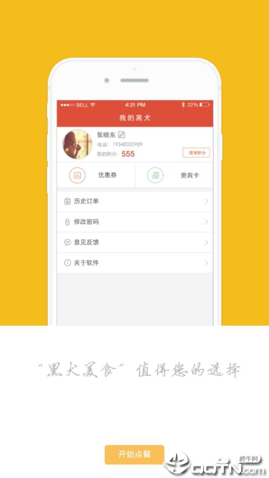 黑犬美食  v1.2.9图1