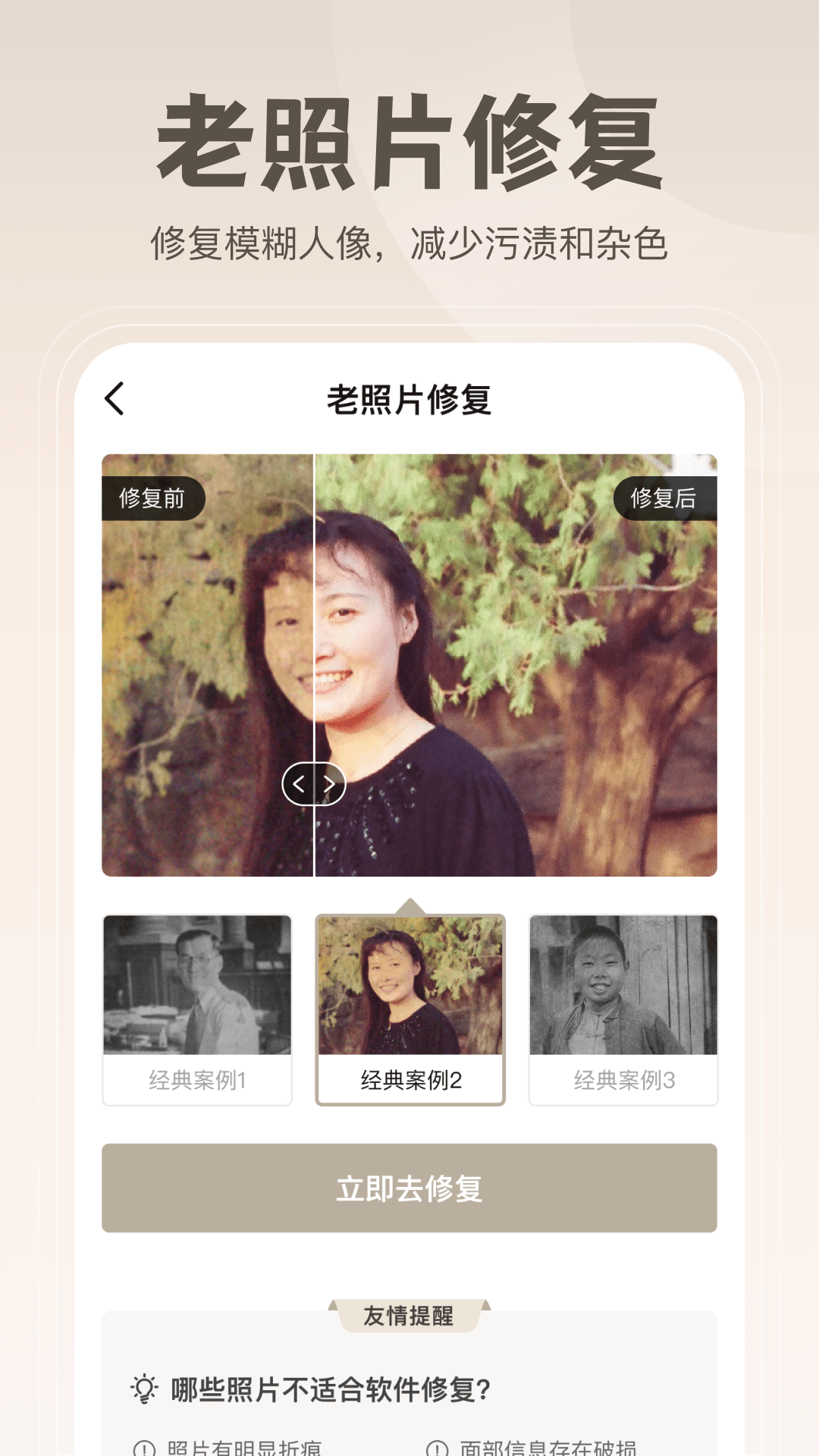 无损修复老照片  v1.1图2