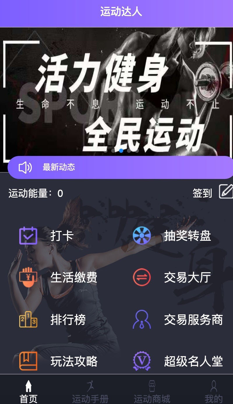 运动达人  v1.0.0图1