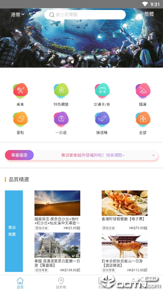 乐派旅行网  v1.1.1图3