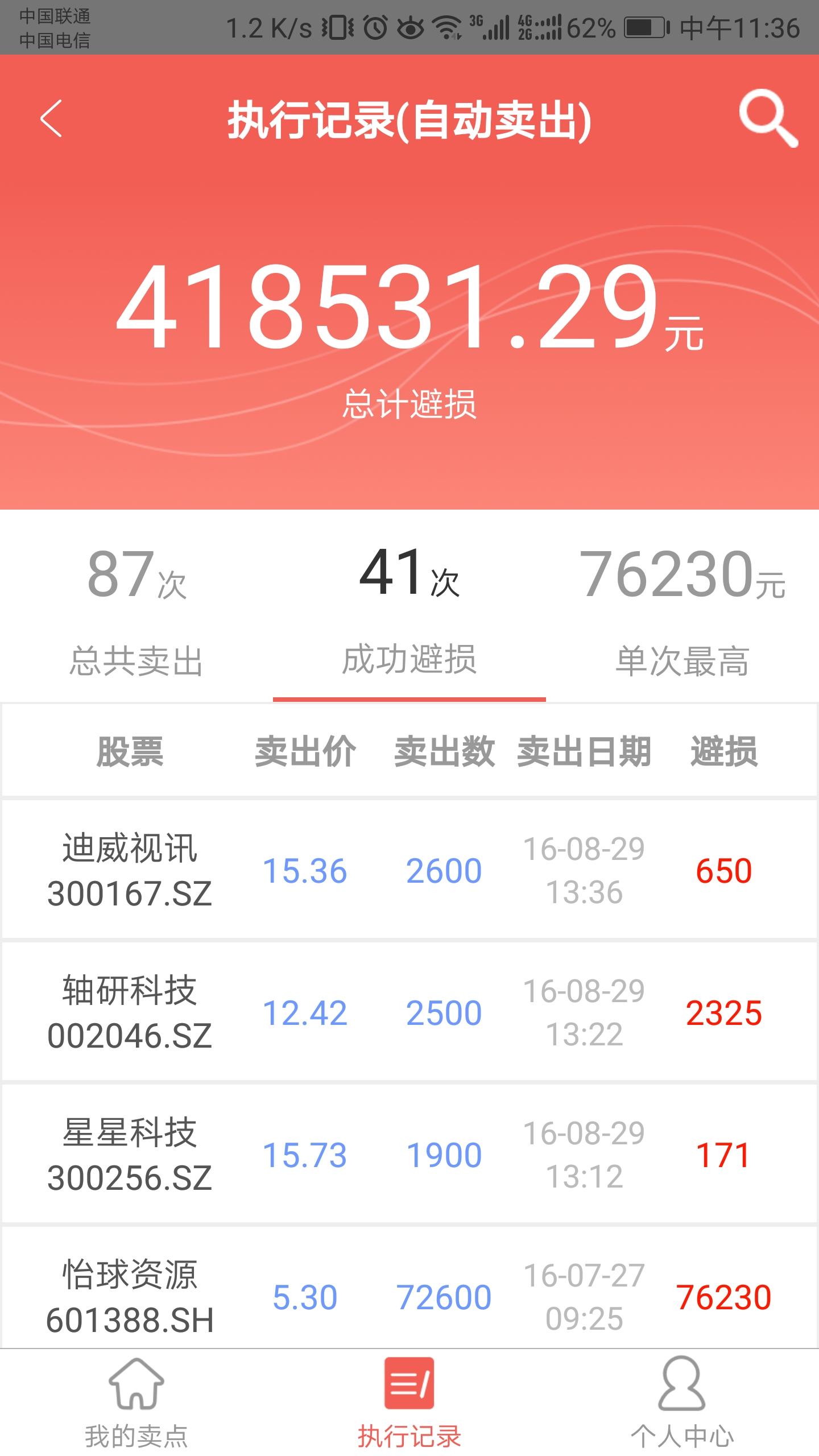 麦点股票  v1.0.7图3