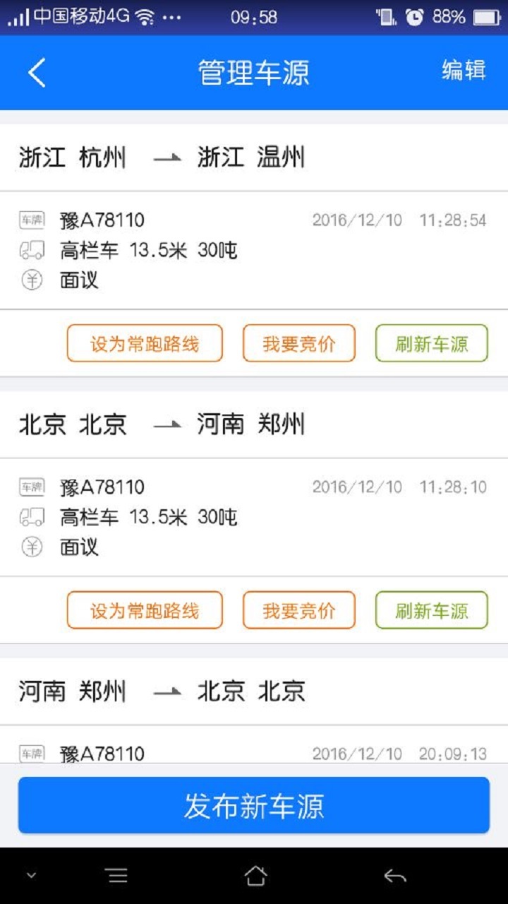 物通网配货车主版  v4.4.4图3