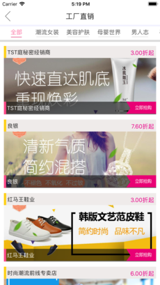 微店购物  v2.1图1