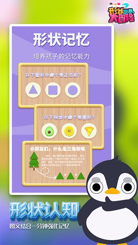 形状世界大冒险  v1.0图2