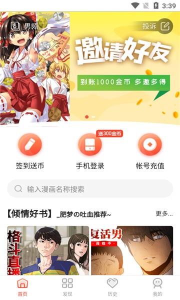 废柴逃脱漫画完整版  v1.0图3