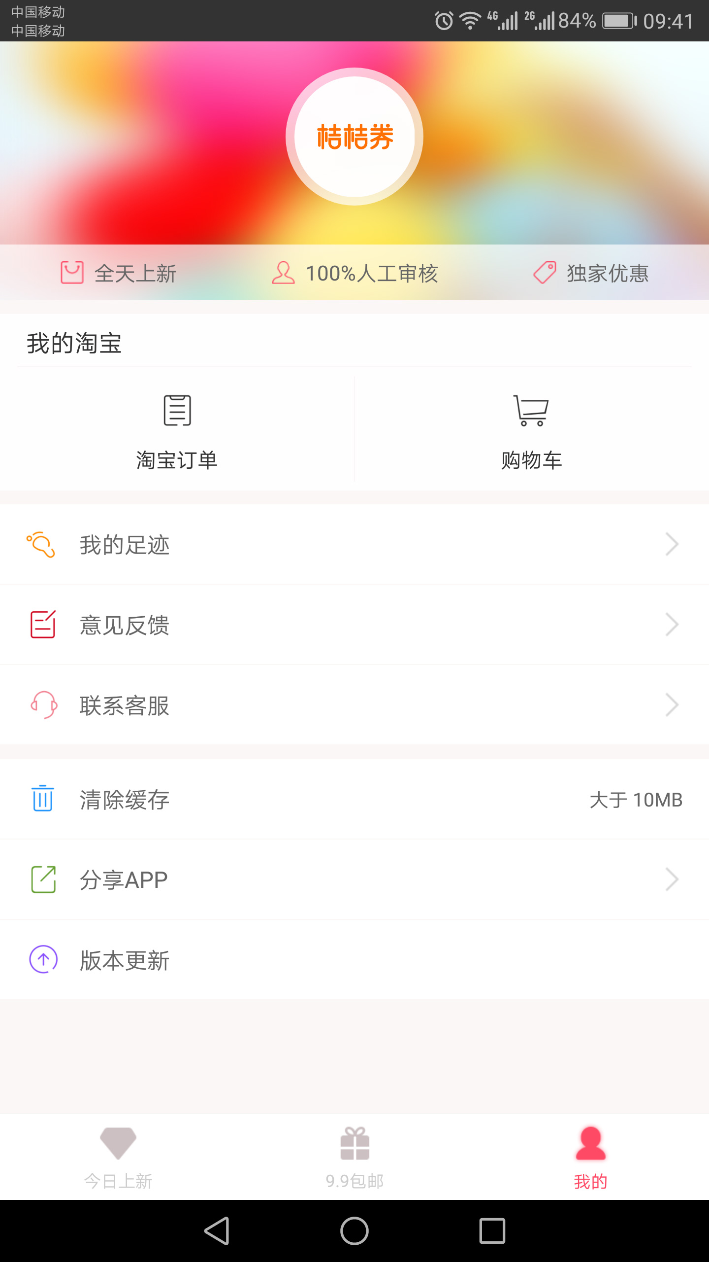 桔桔券  v1.2.07图2