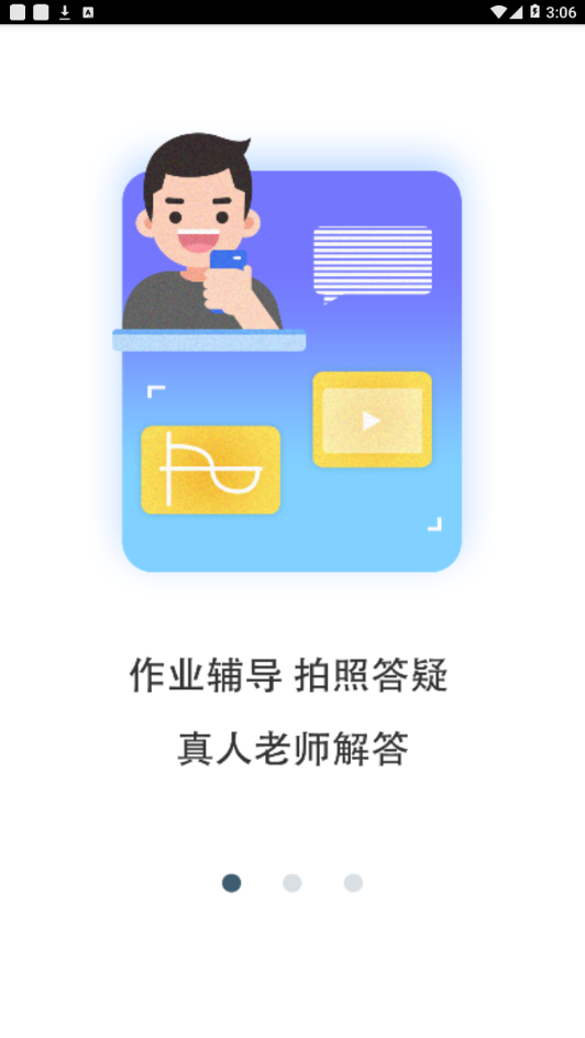 学习一点通  v3.7.10图1