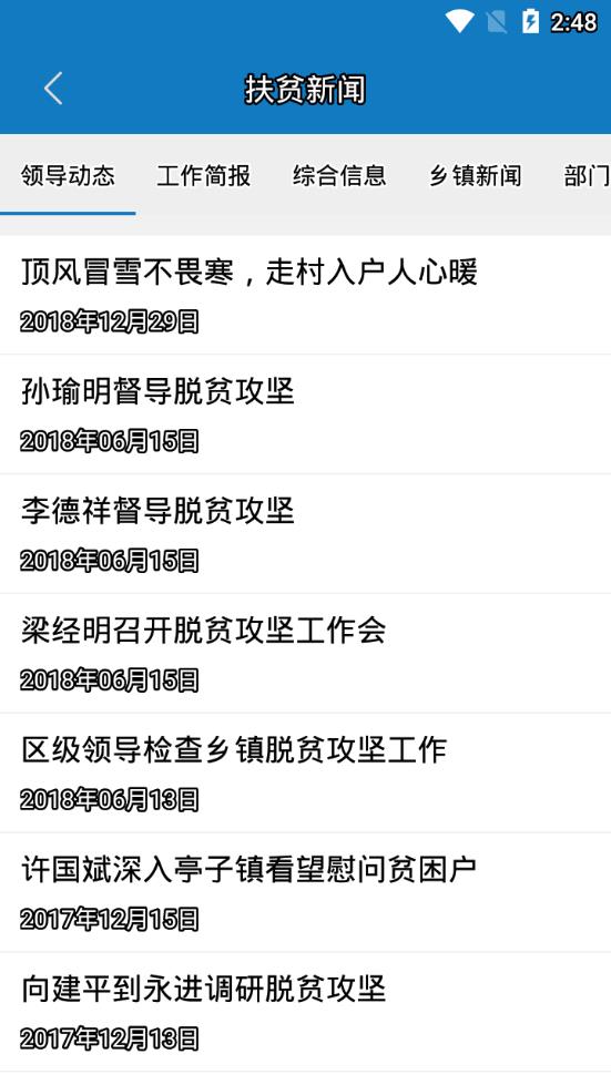达川区脱贫攻坚智慧平台  v2.0图3