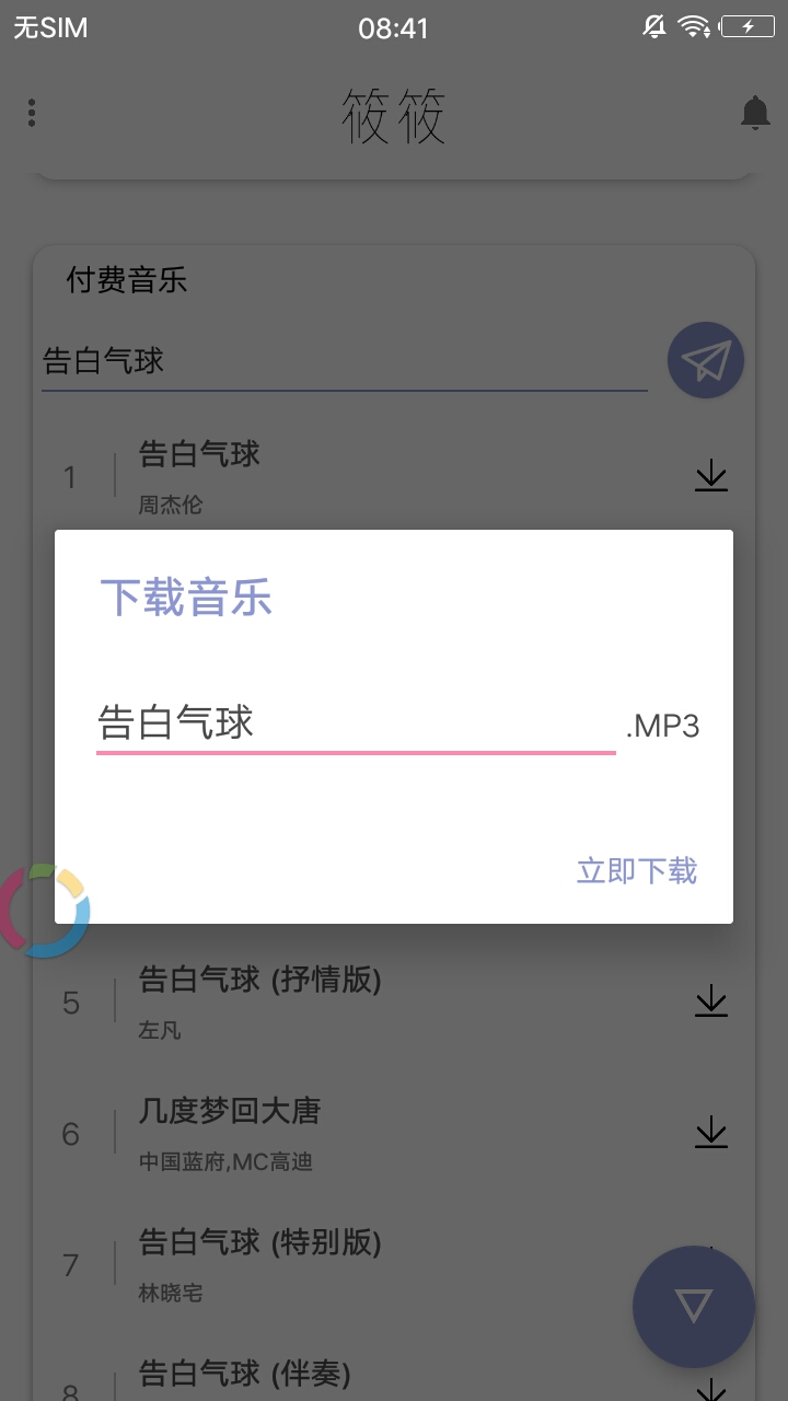 筱筱工具箱  v20190407图3