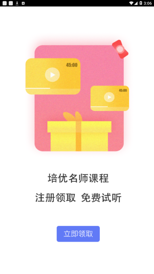 学习一点通  v3.7.10图3