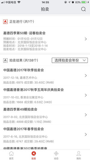 中国嘉德