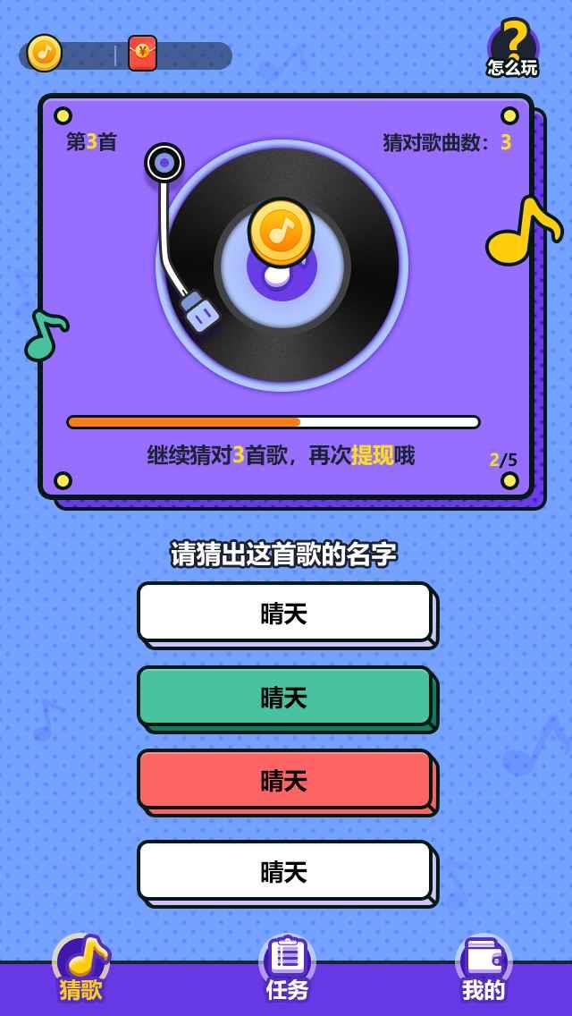 天天来猜歌红包版  v1.13.0图1