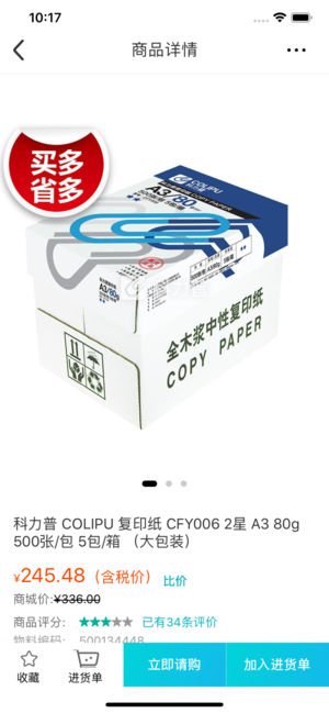 国网采购专区  v2.0.2图3