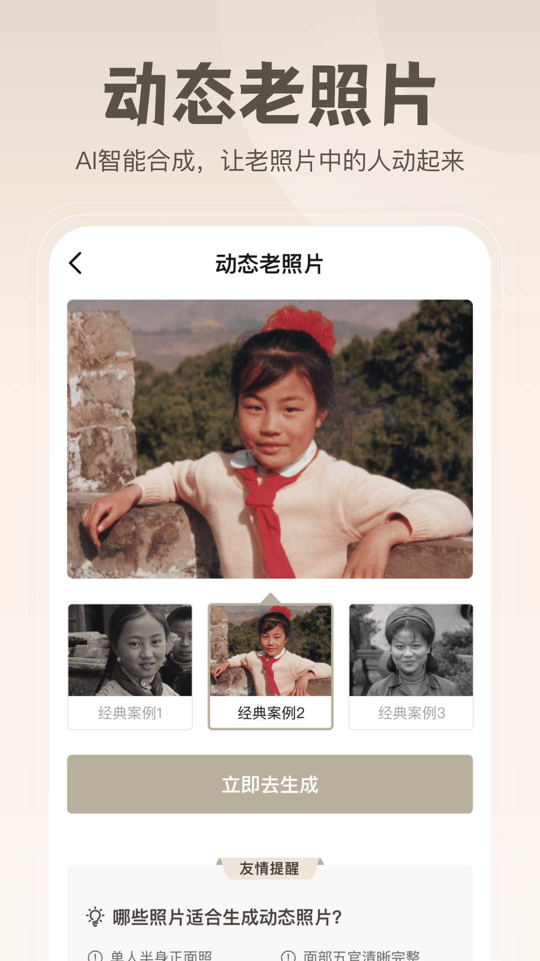 无损修复老照片  v1.1图3