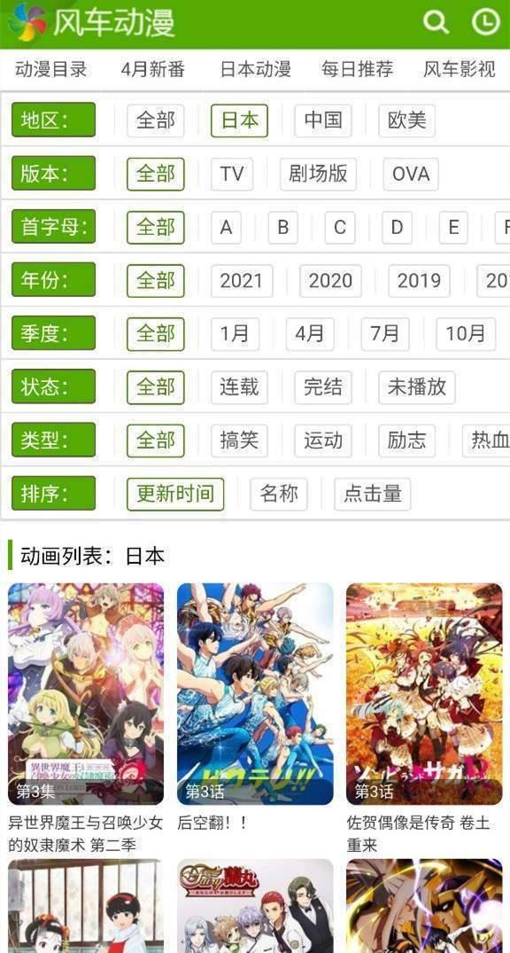 风车动漫官方网站版
