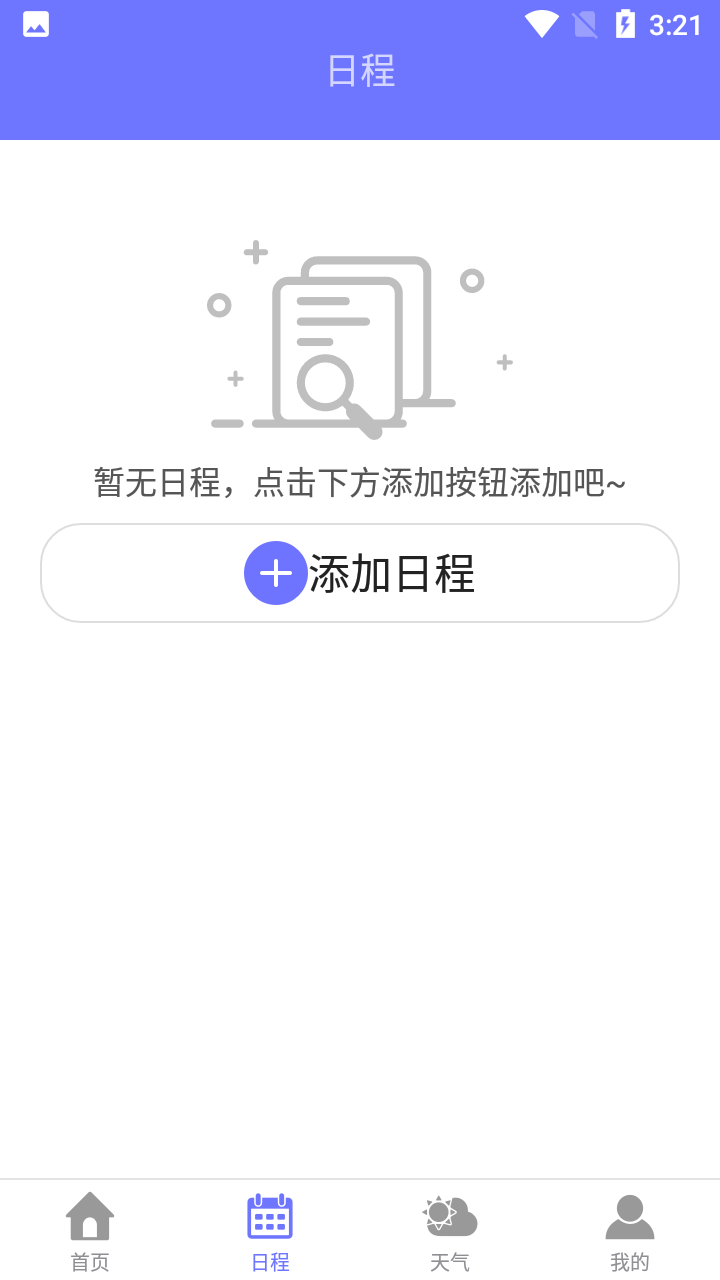 萍阳日历