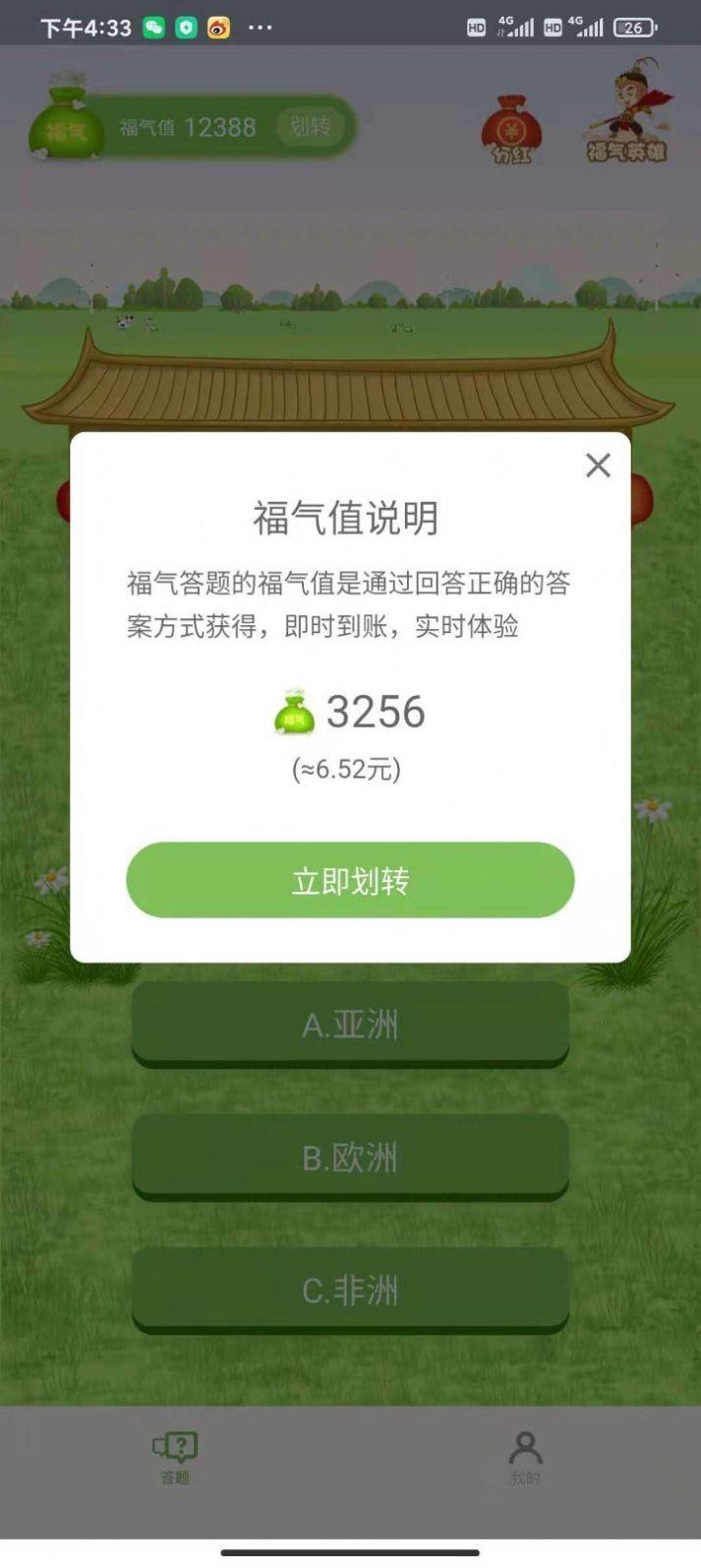 福气答题红包版