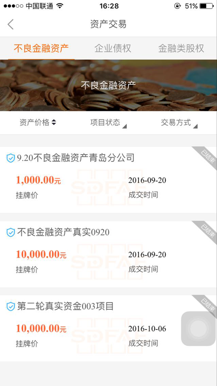 山东金交中心  v2.4.7图2