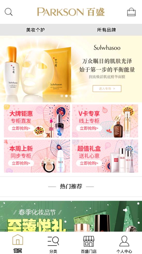 百盛商城  v4.5图2