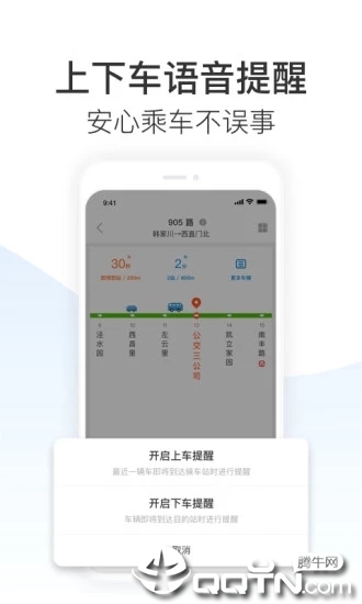 车来了去广告版  v1.2图3