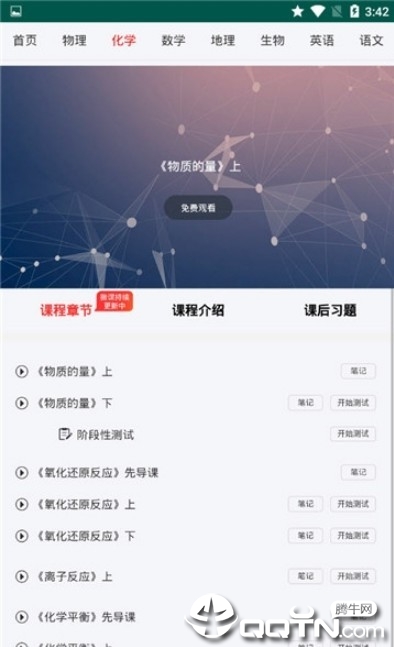 道远微课  v1.0图4