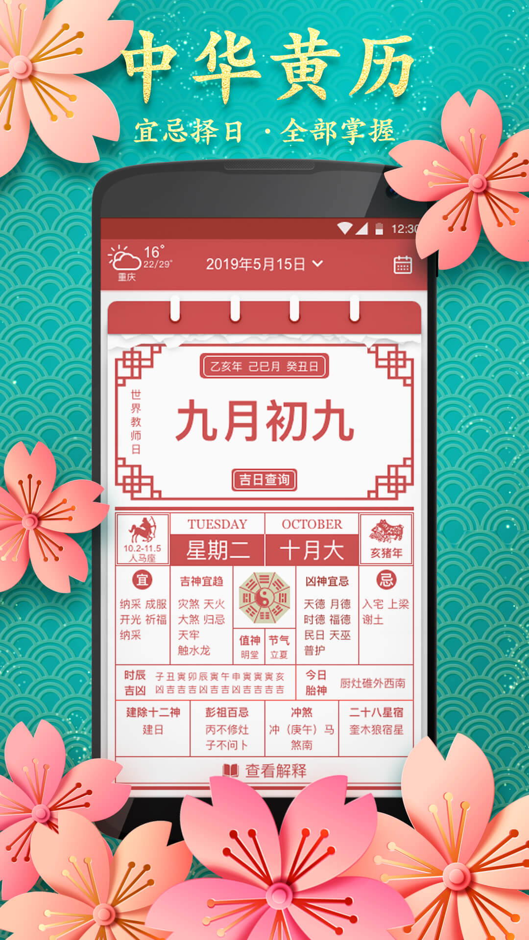 中华黄历日历万年历  v1.1图1