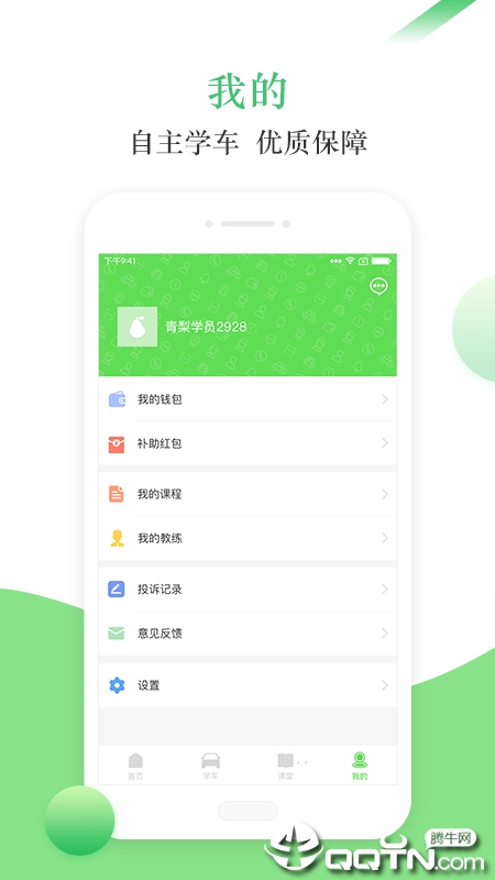 青梨学车  v1.7.2图4