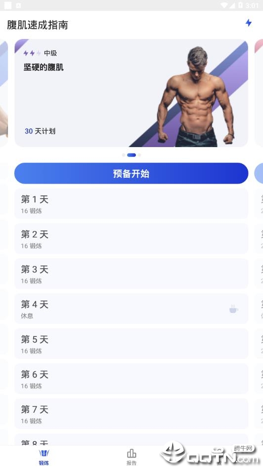 腹肌速成指南  v9.9.99图2