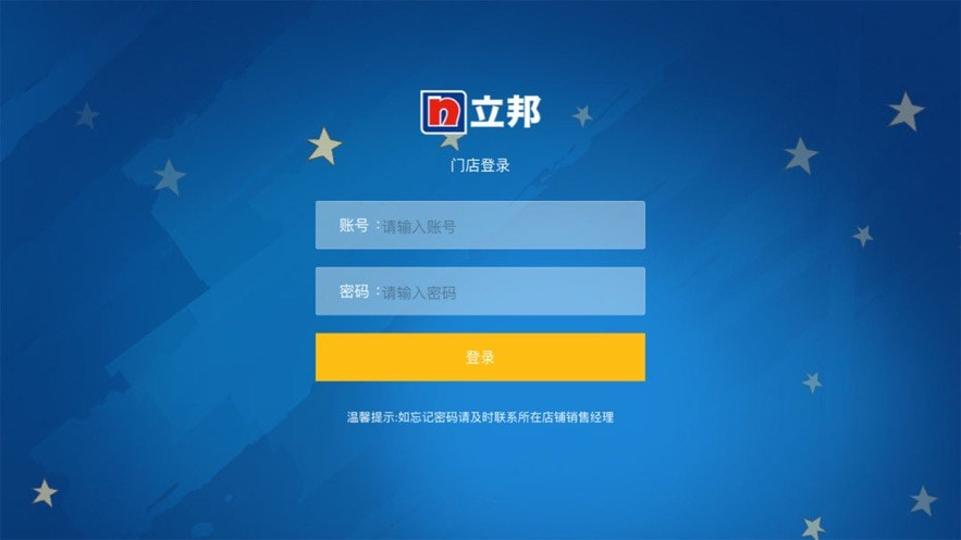 立邦销售助手  v1.0图3