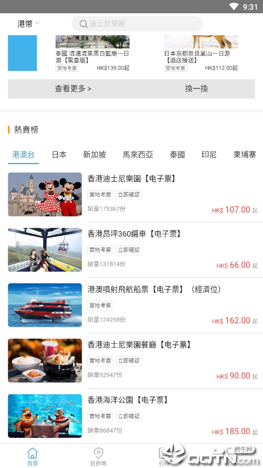 乐派旅行网  v1.1.1图2