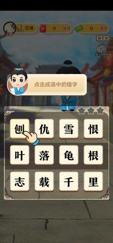 成语飞花令  v2.3.2图2