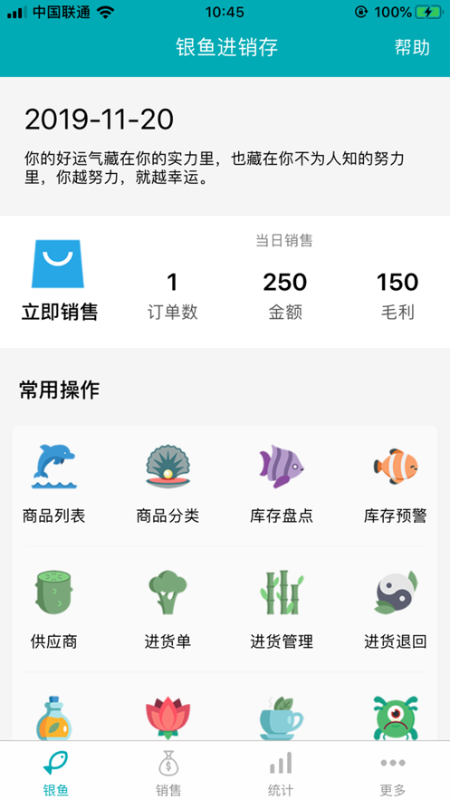银鱼进销存  v1.20图4