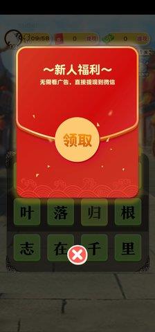 成语飞花令  v2.3.2图3