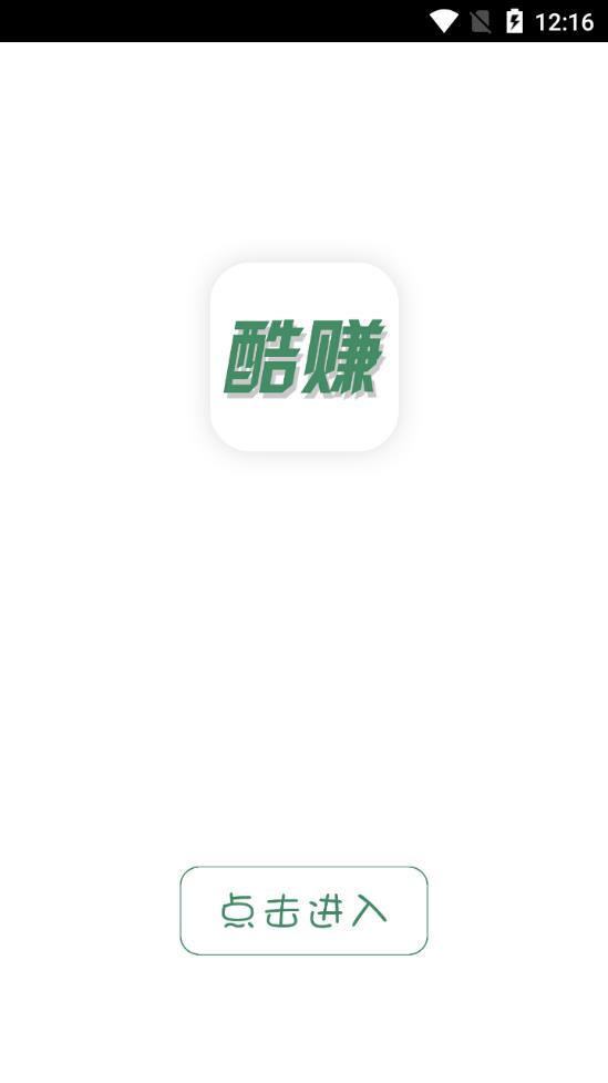 酷赚
