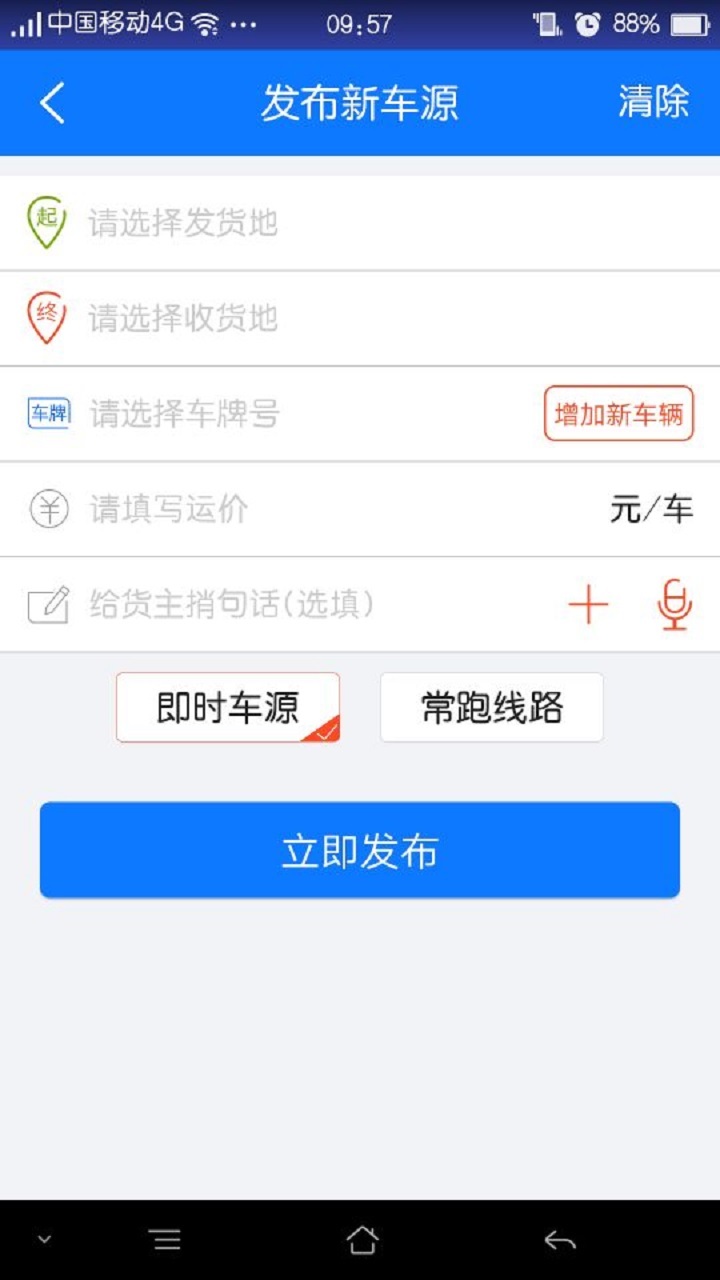 物通网配货车主版  v4.4.4图2