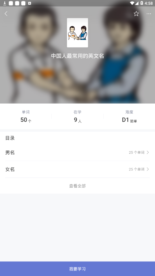 一路背单词  v1.2.0图3