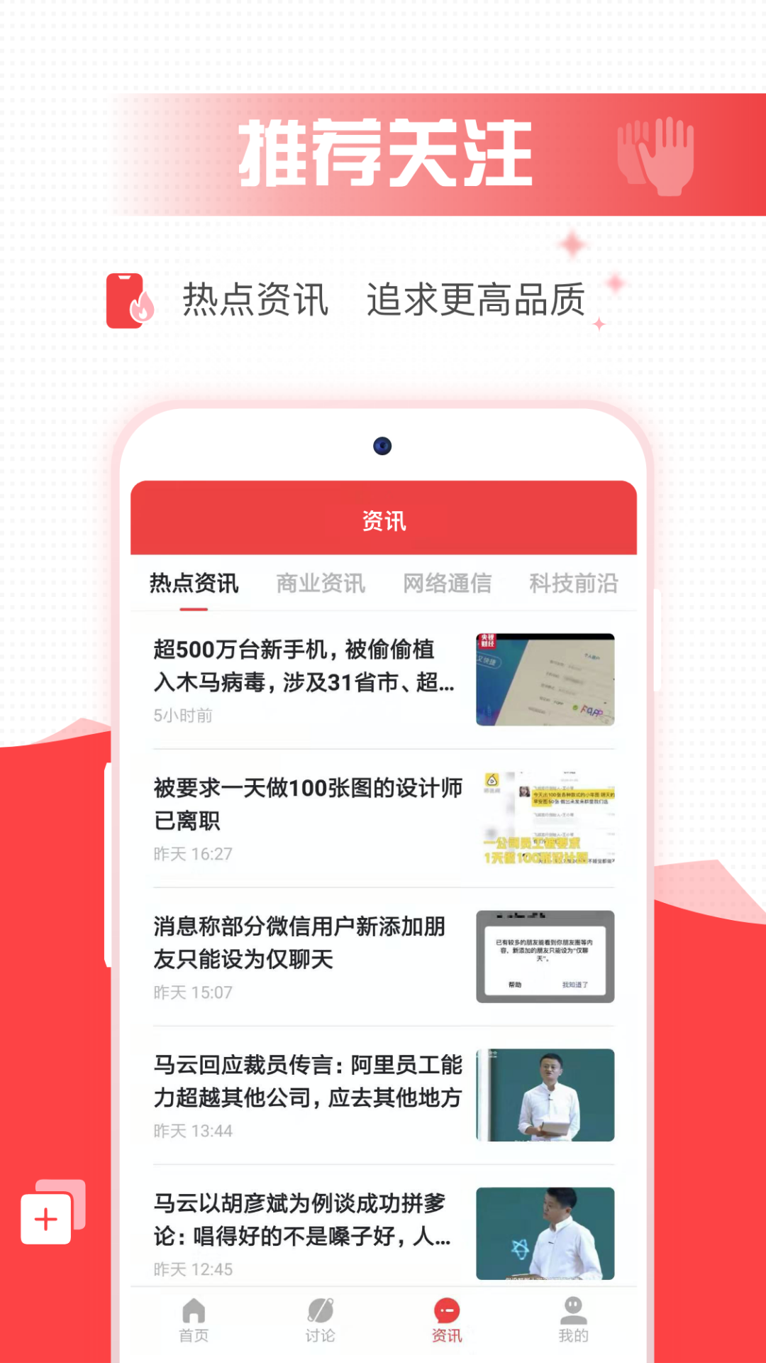 头条资讯