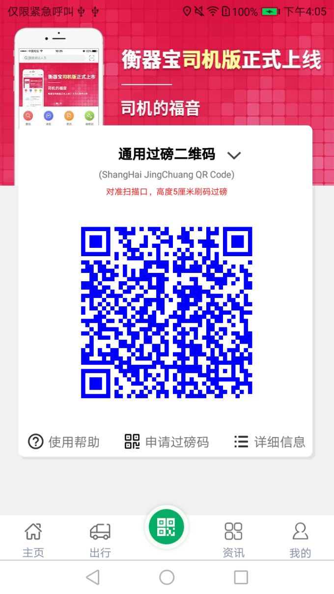 衡器宝司机版  v2.4图3