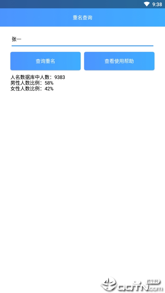 重名查询  v1.0图4