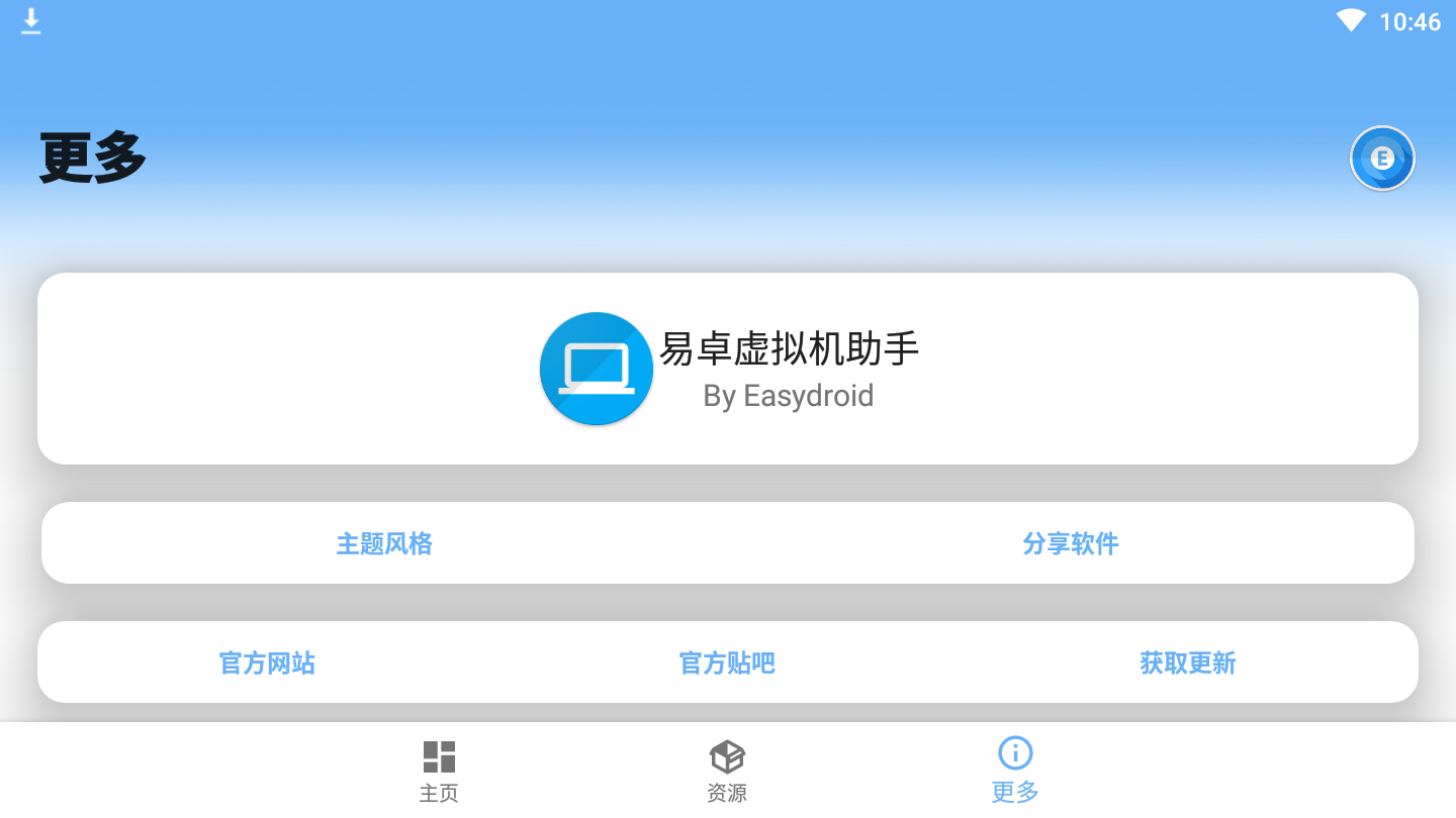 易卓虚拟机助手  v6.0.2图1