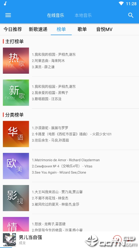 音乐站  v0018.3.15图3