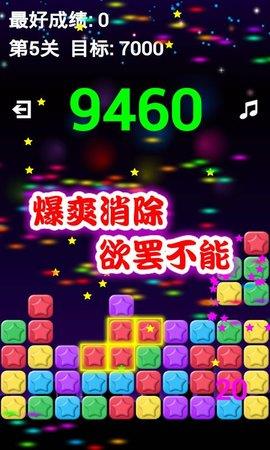 开心消星星红包版  v1.4.4图2