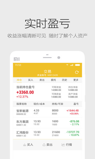 中信证券炫酷版  v1.4.1图3