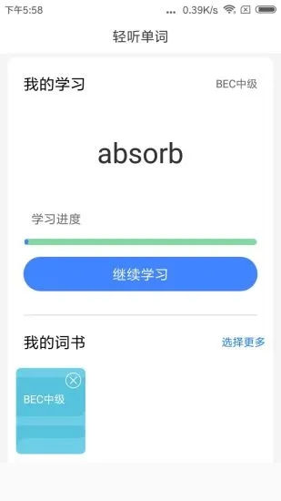 轻听单词  v1.1.0图3