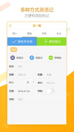 统计e记账  v1.09图2