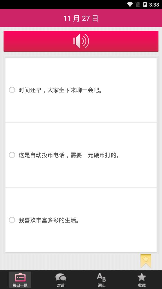 掌上粤语  v95.6图1
