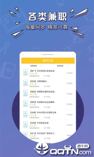 灵活兼职